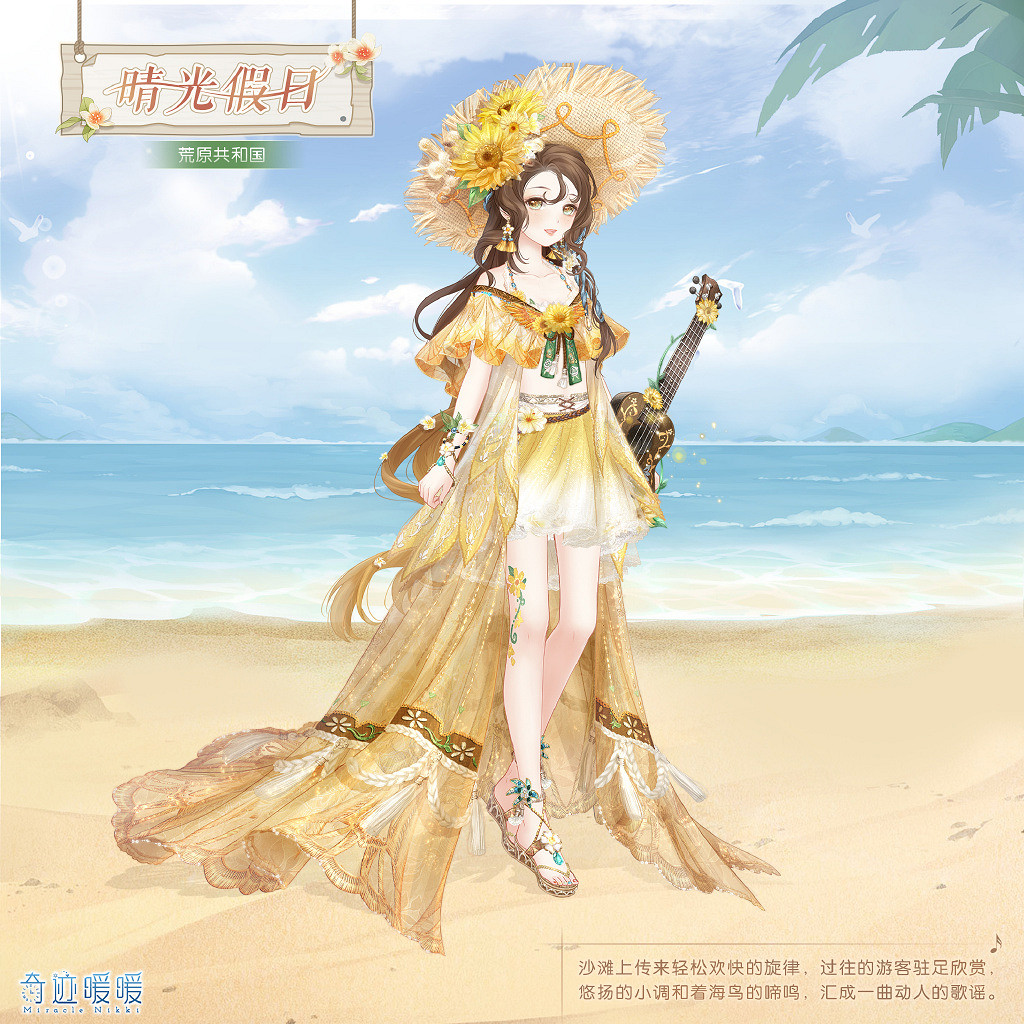 《奇蹟暖暖》晴光假日怎麽獲得 晴光假日套裝一覽 《奇蹟暖暖》晴光假日怎麽獲得 晴光假日套裝一覽