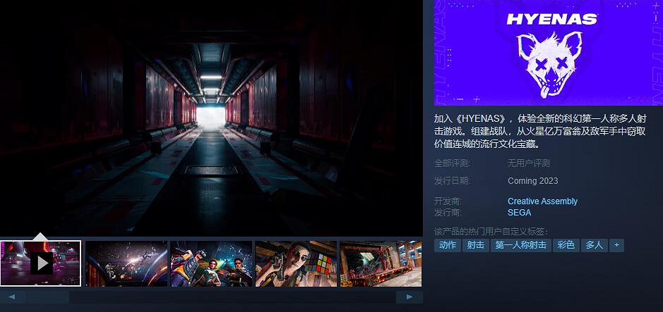 世嘉版“Apex英雄”？FPS神秘新作《HYENAS》正式亮相
