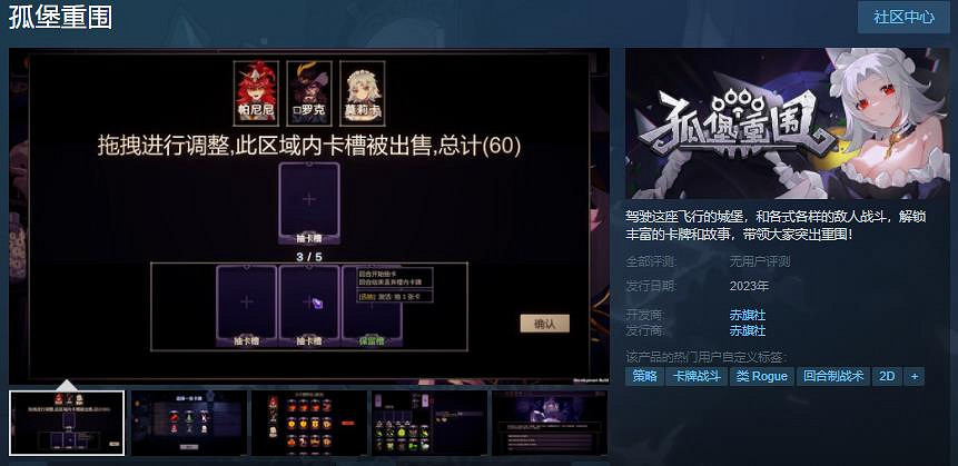 卡牌遊戲《孤堡重圍》Steam頁面上線 2023年發售