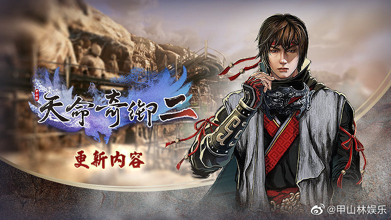 《天命奇御二》小型更新發布 【肉鴿模式新作】製作中