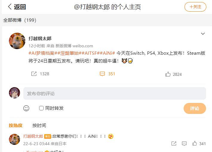 《AI:夢境檔案》新作發售 打越鋼太郎微博親自帶貨 《AI:夢境檔案》新作發售 打越鋼太郎微博親自帶貨