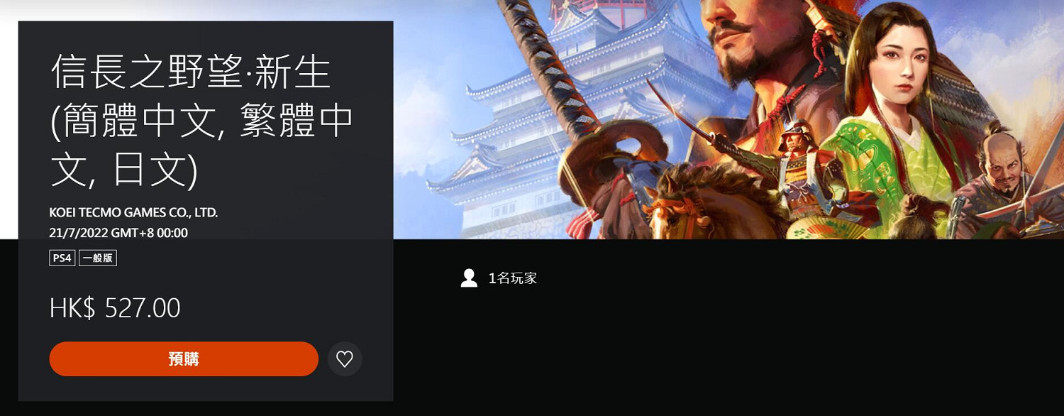 《信長之野望:新生》全平台預售開啟!Steam 349元起 《信長之野望:新生》全平台預售開啟!Steam 349元起