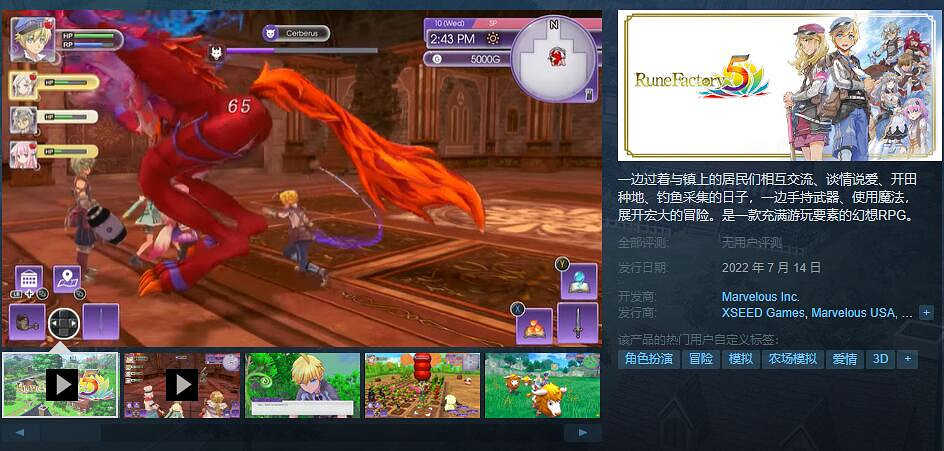 奇幻版牧場物語《符文工廠5》Steam預購開啟7.14發售