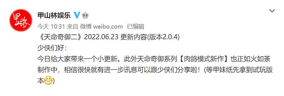 《天命奇御二》小型更新發布 【肉鴿模式新作】製作中