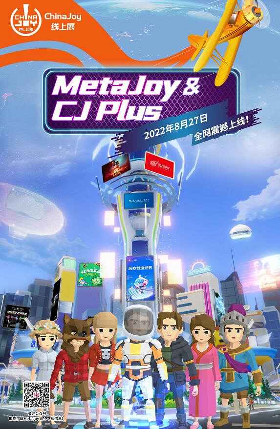 ChinaJoy線上展:不要門票免費參與 可領限量版數字藏品 ChinaJoy線上展:不要門票免費參與 可領限量版數字藏品