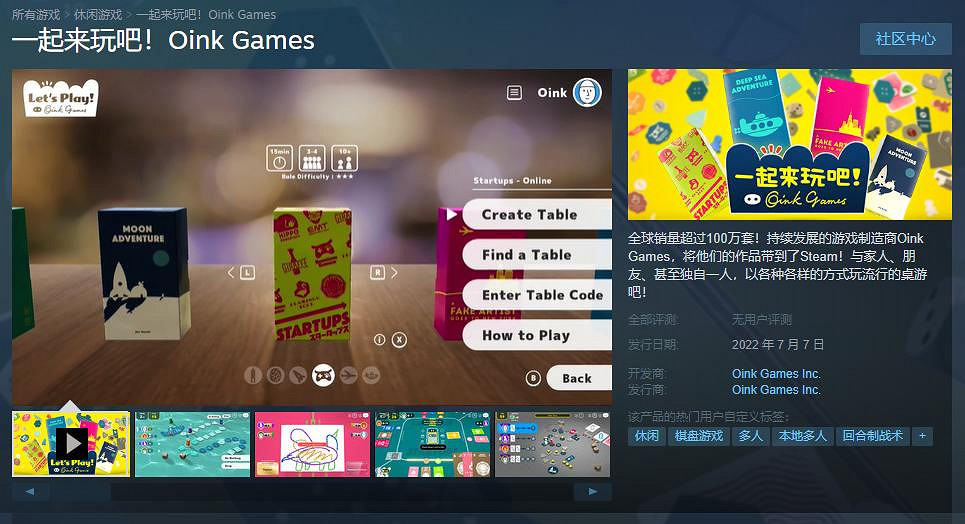 《一起來玩吧！Oink Games》即將登陸Steam 7月7日發售