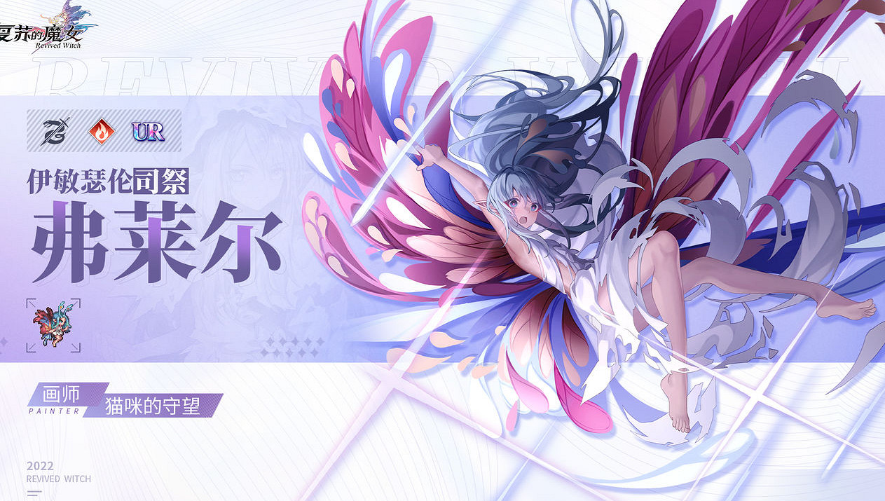 《復甦的魔女》周年慶有哪些新角色 周年慶新增角色一覽 《復甦的魔女》周年慶有哪些新角色 周年慶新增角色一覽