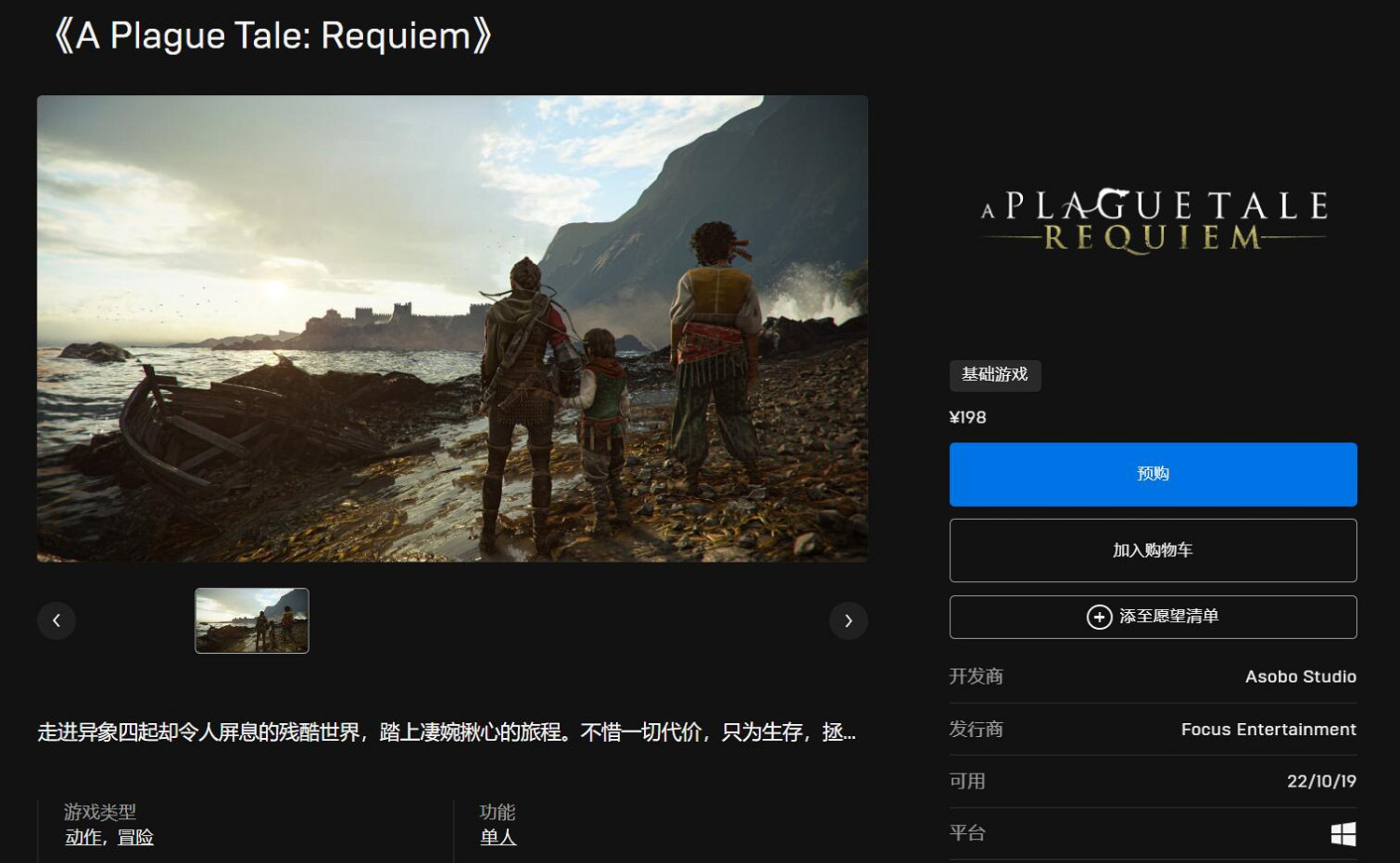 《瘟疫傳說:安魂曲》PC版預購198元起！預購送DLC包