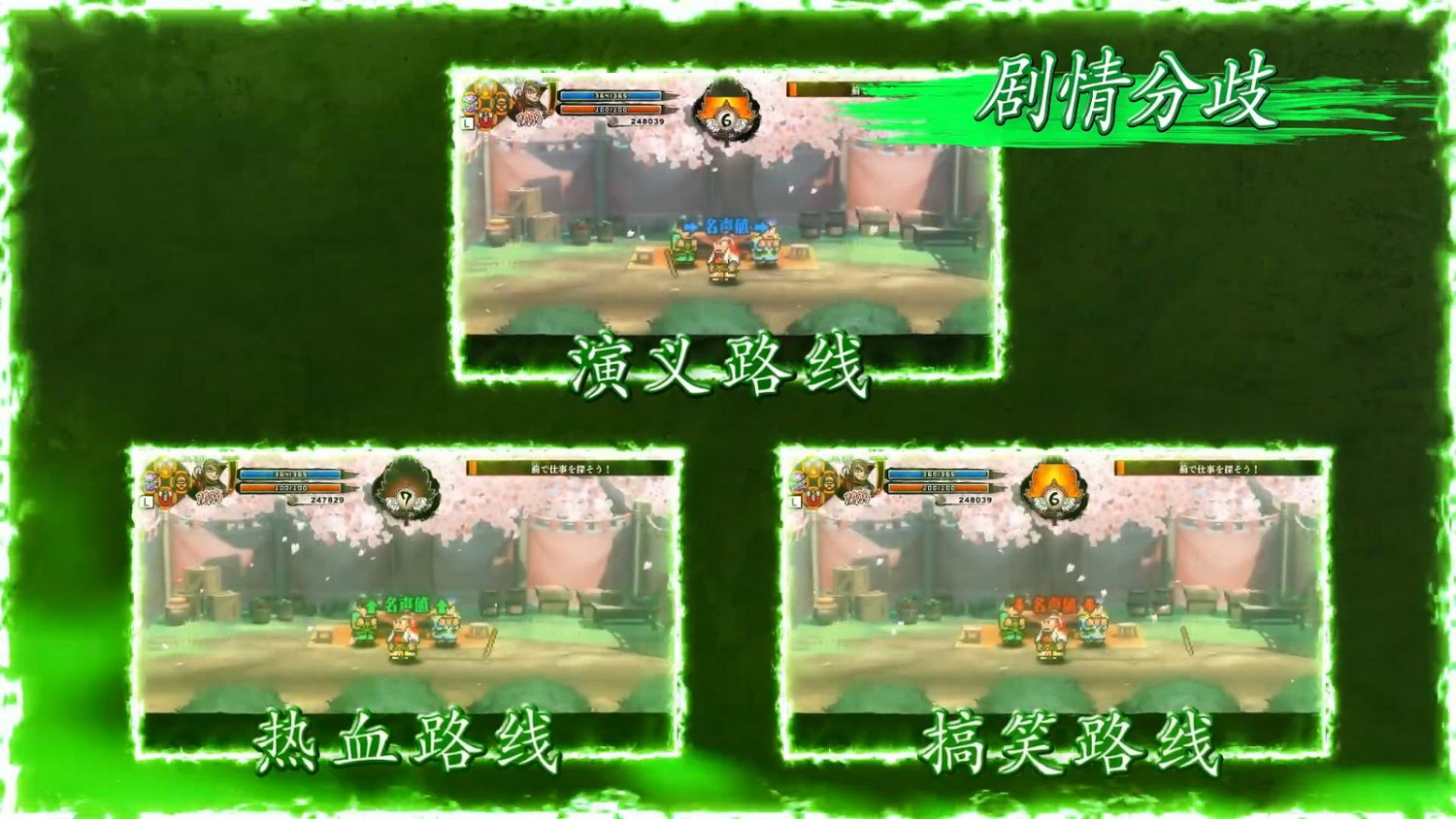 《熱血三國志》中文版前導預告 7月21日正式發售