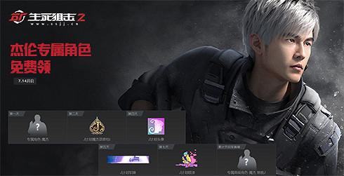 《生死狙擊2》官宣代言人周傑倫!公測定檔7月14日 《生死狙擊2》官宣代言人周傑倫!公測定檔7月14日