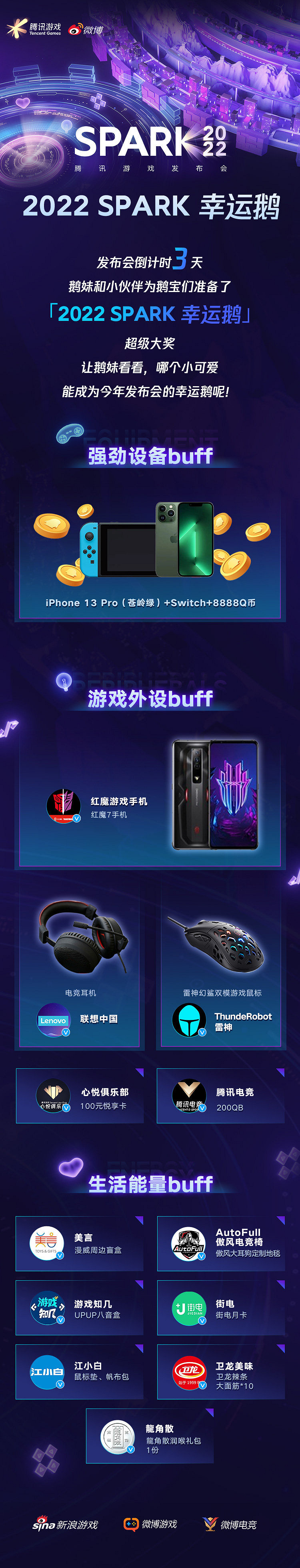 2022騰訊遊戲發布會 “SPARK 2022”前瞻預告公開! 2022騰訊遊戲發布會 “SPARK 2022”前瞻預告公開!