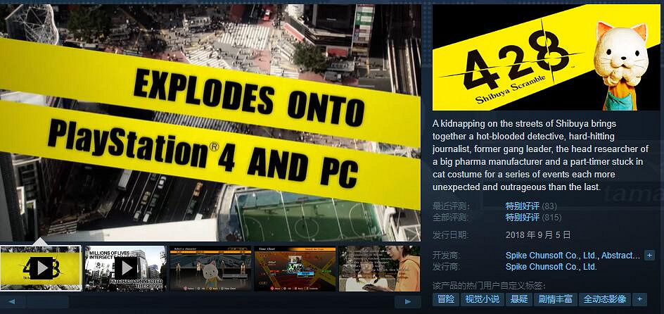 fami通滿分神作 《428:被封鎖的澀谷》夏促2折特價 fami通滿分神作 《428:被封鎖的澀谷》夏促2折特價