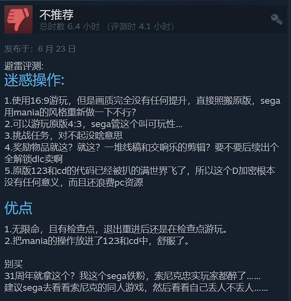 《索尼克:起源》Steam褒貶不一!玩家高呼 我是傻X 《索尼克:起源》Steam褒貶不一!玩家高呼 我是傻X