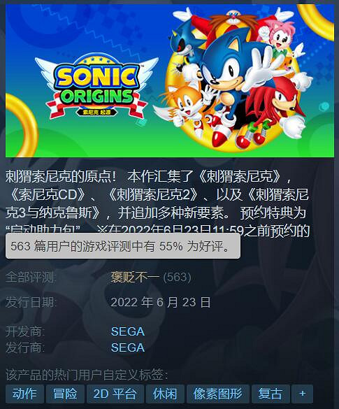 《索尼克:起源》Steam褒貶不一!玩家高呼 我是傻X 《索尼克:起源》Steam褒貶不一!玩家高呼 我是傻X
