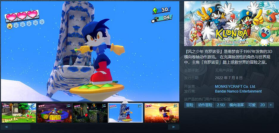 《風之少年克羅諾亞1+2乘風歸來》主機版試玩Demo放出 《風之少年克羅諾亞1+2乘風歸來》主機版試玩Demo放出