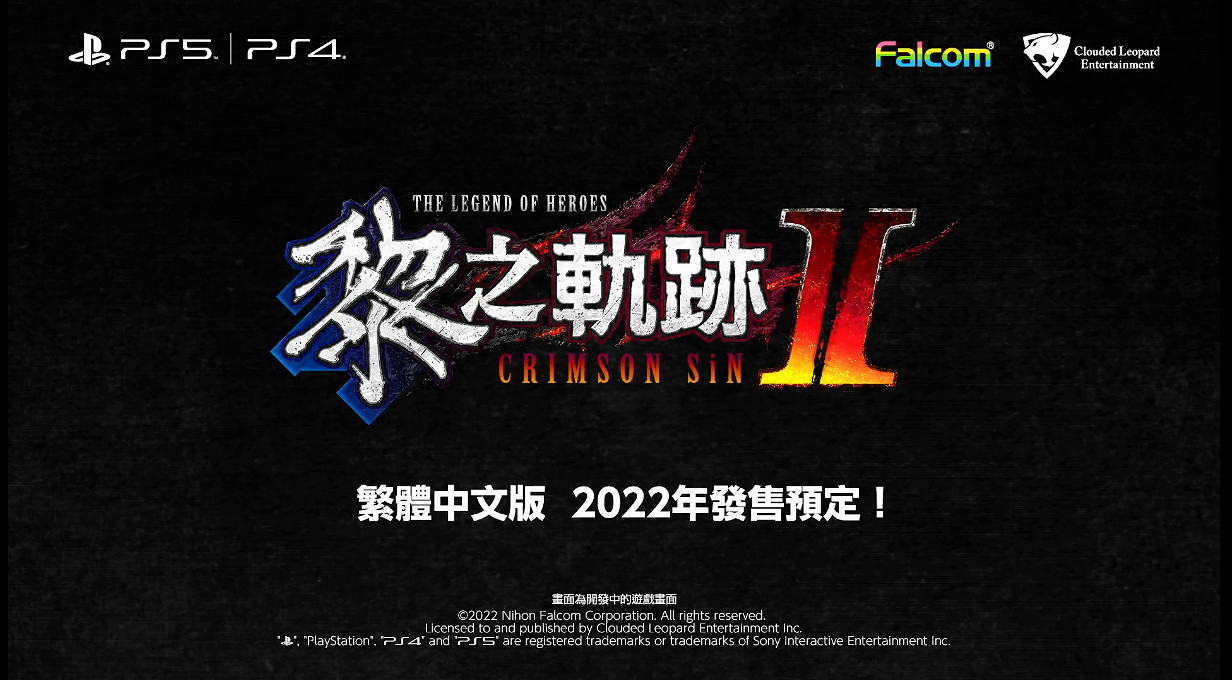 《黎之軌跡2》新中文宣傳片公開!中文版年內發售 《黎之軌跡2》新中文宣傳片公開!中文版年內發售