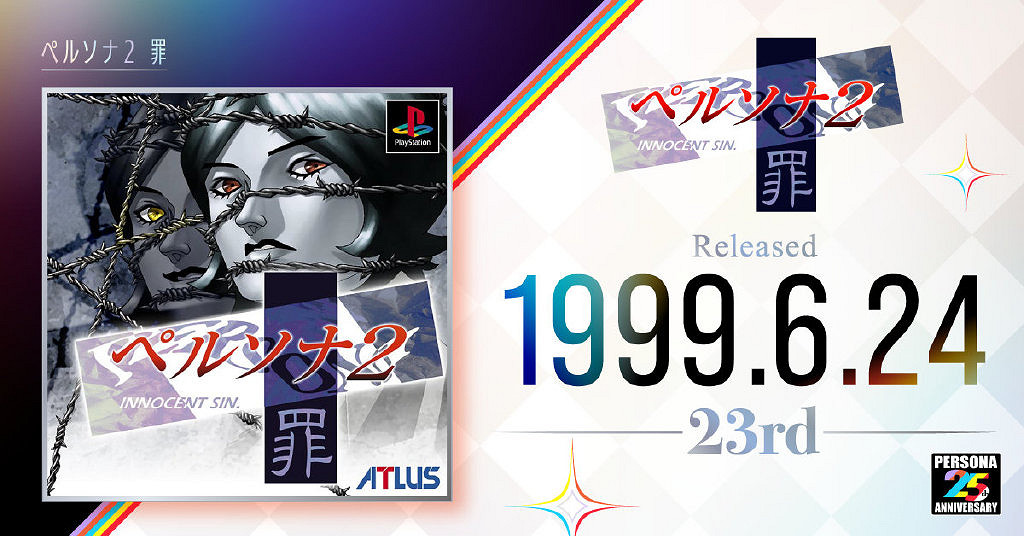 《女神異聞錄2：罪》發售23周年 玩家希望重製加入中文