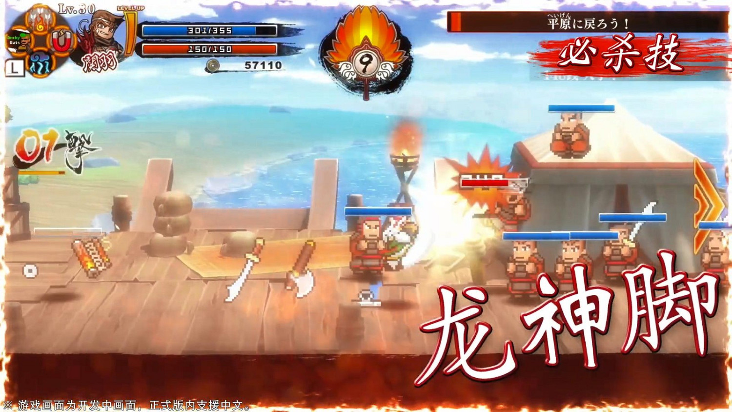 《熱血三國志》中文版前導預告 7月21日正式發售