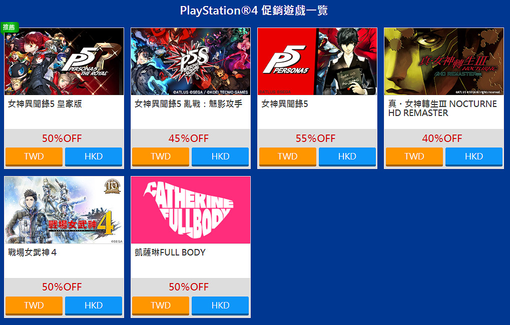 《女神異聞錄5》史低僅需約新台幣398元!世嘉PS Store年中大促 《女神異聞錄5》史低僅需約新台幣398元!世嘉PS Store年中大促