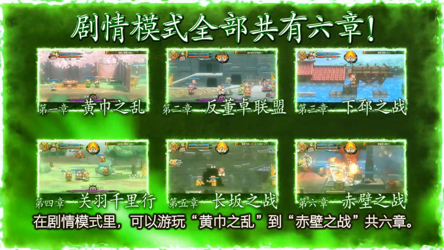 《熱血三國志》中文版前導預告 7月21日正式發售