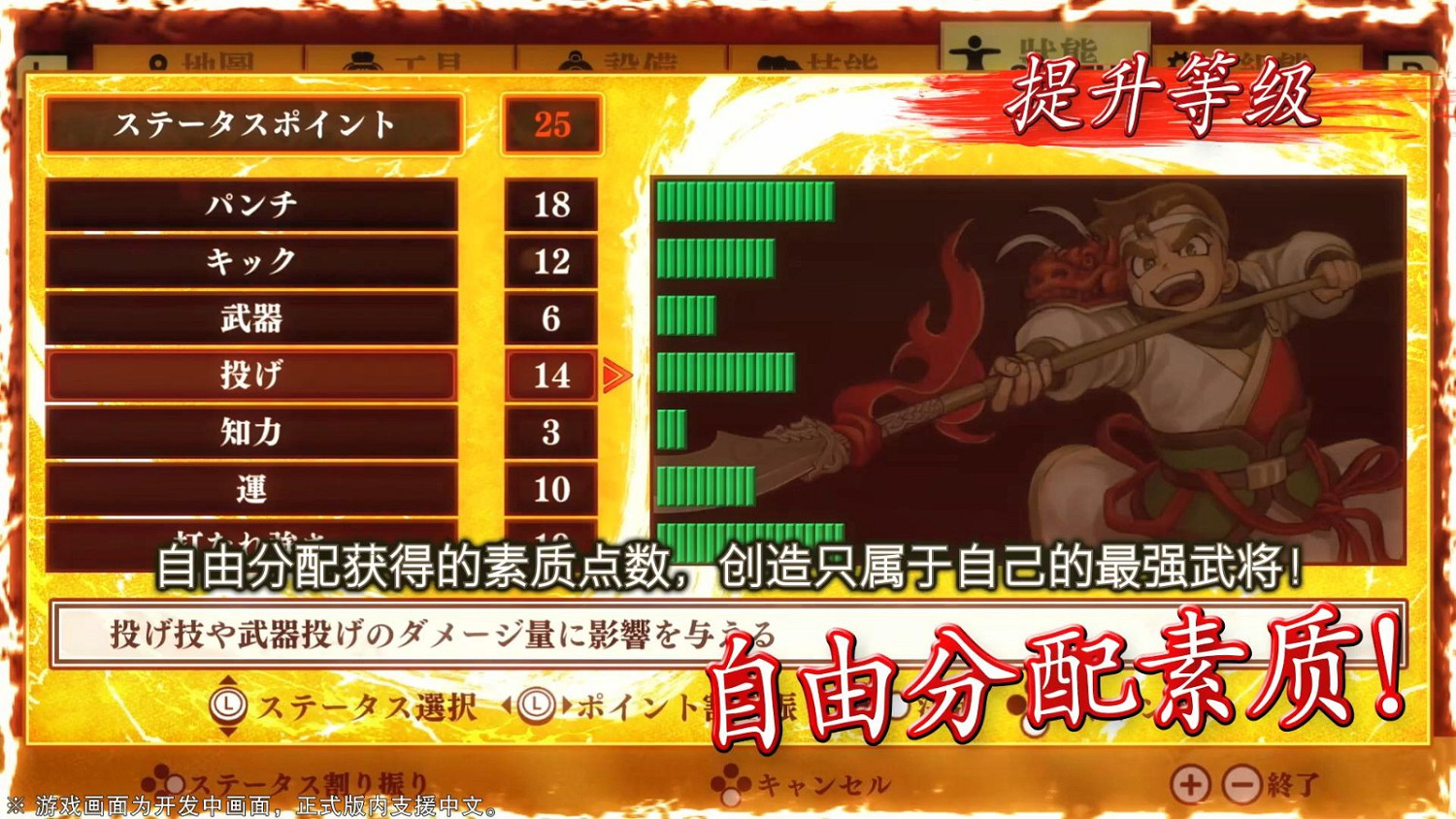 《熱血三國志》中文版前導預告 7月21日正式發售