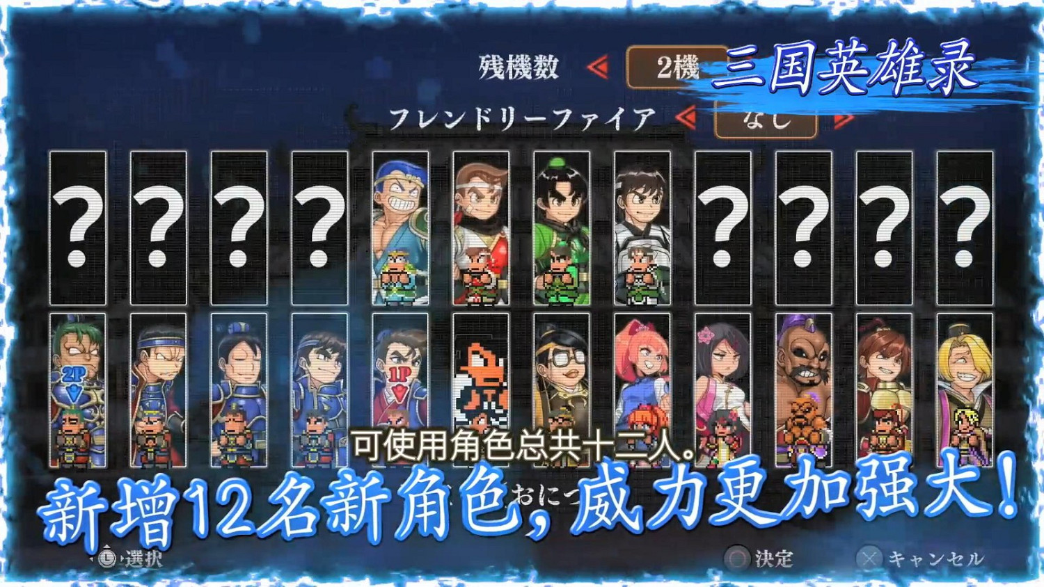 《熱血三國志》中文版前導預告 7月21日正式發售