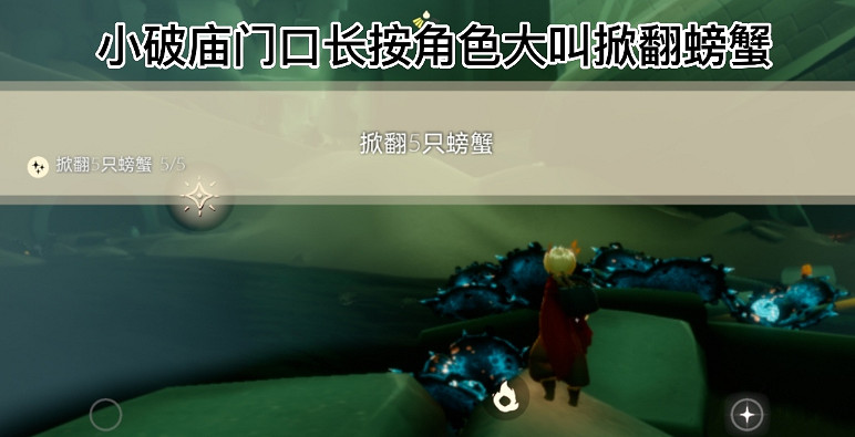 《光遇》6.24任務怎麽做 每日任務6月24日攻略
