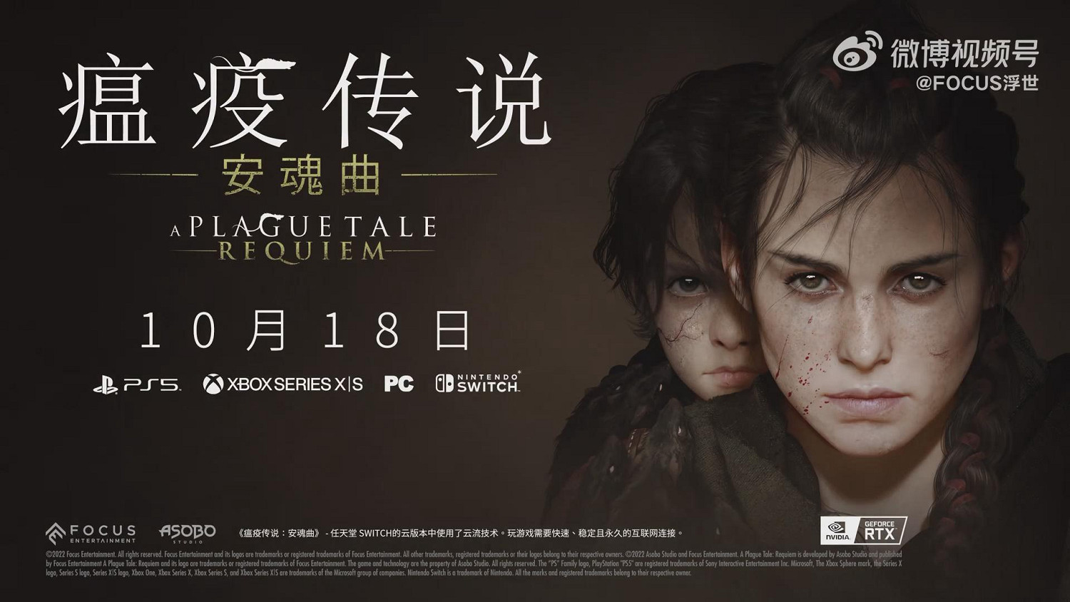 《瘟疫傳說:安魂曲》新實機展示!發售日期公布! 《瘟疫傳說:安魂曲》新實機展示!發售日期公布!
