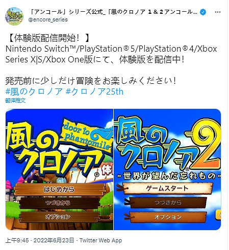 《風之少年 克羅諾亞1&amp;2 乘風歸來》體驗版現已發布