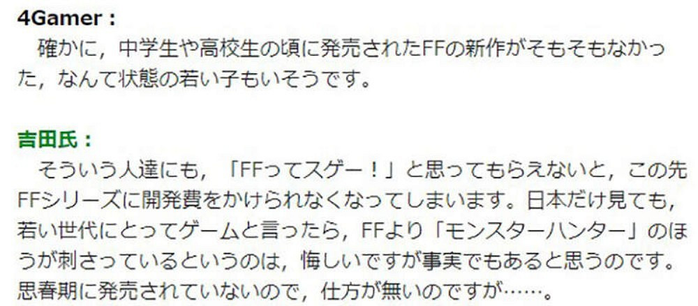 太久沒新作了！吉田直樹承認《FF》人氣不及《怪獵》