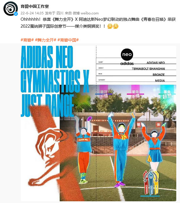 《舞力全開》舞曲"青春在召喚"獲銅獅獎 育碧發文慶祝 《舞力全開》舞曲"青春在召喚"獲銅獅獎 育碧發文慶祝