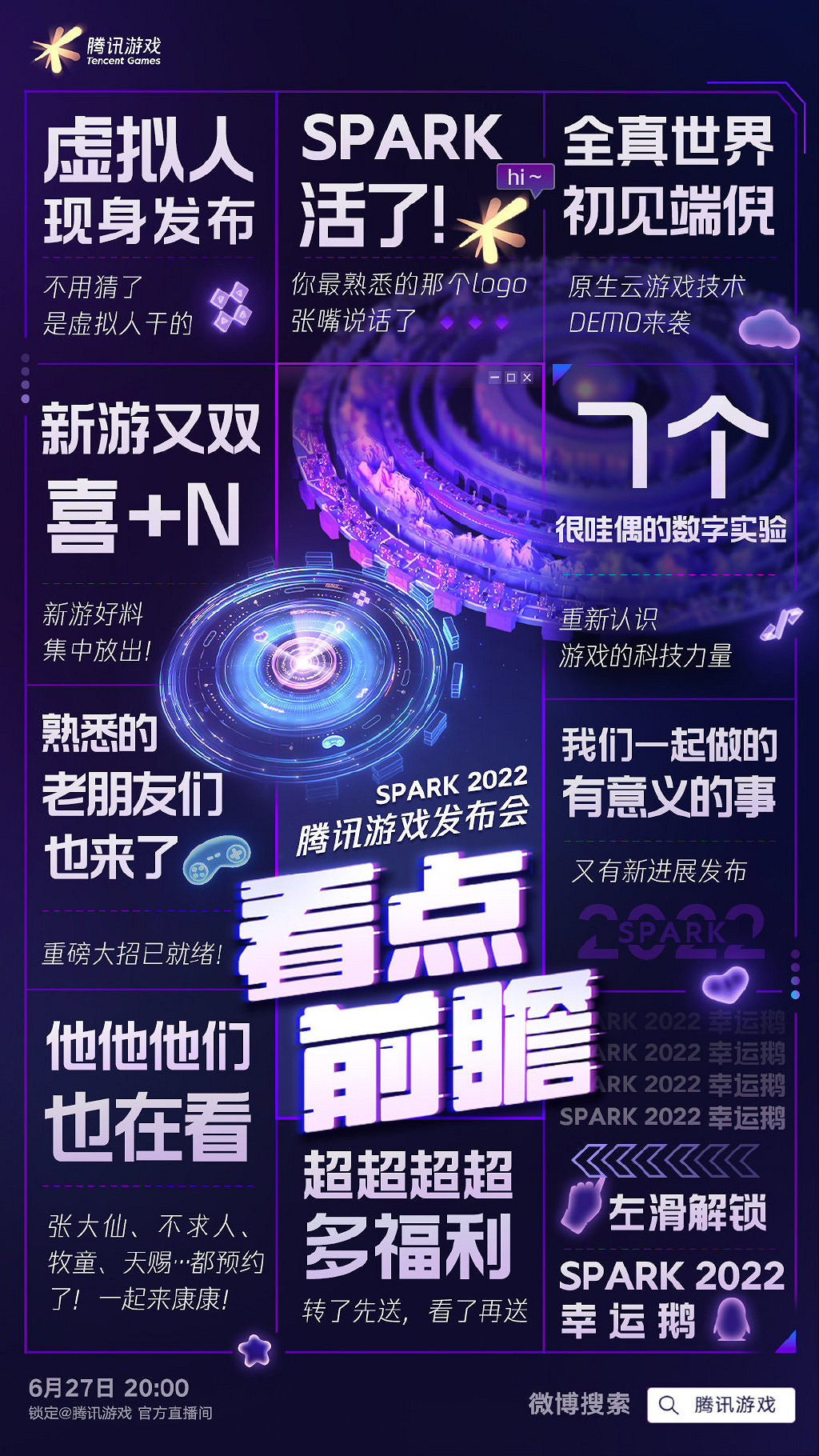 2022騰訊遊戲發布會 “SPARK 2022”前瞻預告公開! 2022騰訊遊戲發布會 “SPARK 2022”前瞻預告公開!