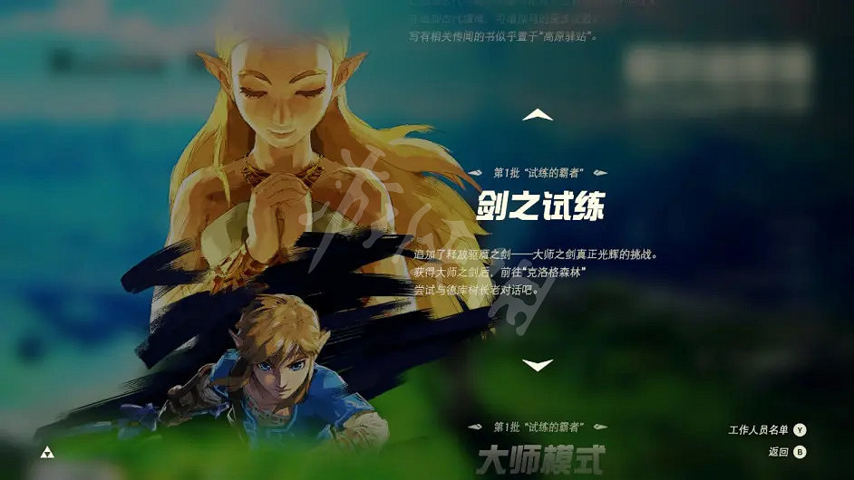 《塞爾達傳說曠野之息》劍之試煉怎麽玩?劍之試煉玩法介紹 《塞爾達傳說曠野之息》劍之試煉怎麽玩?劍之試煉玩法介紹