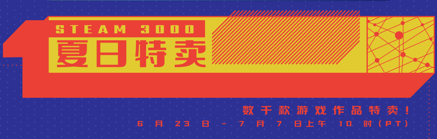 在花了一上午尋找Steam夏促白嫖線索之後,我破防了 在花了一上午尋找Steam夏促白嫖線索之後,我破防了