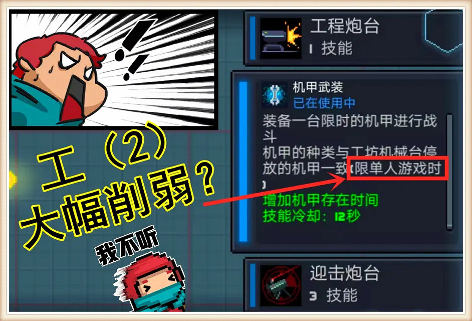 《元氣騎士》機甲“工2”大幅削弱?暑假版本 《元氣騎士》機甲“工2”大幅削弱?暑假版本