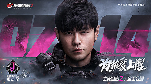 《生死狙擊2》官宣代言人周傑倫!公測定檔7月14日 《生死狙擊2》官宣代言人周傑倫!公測定檔7月14日