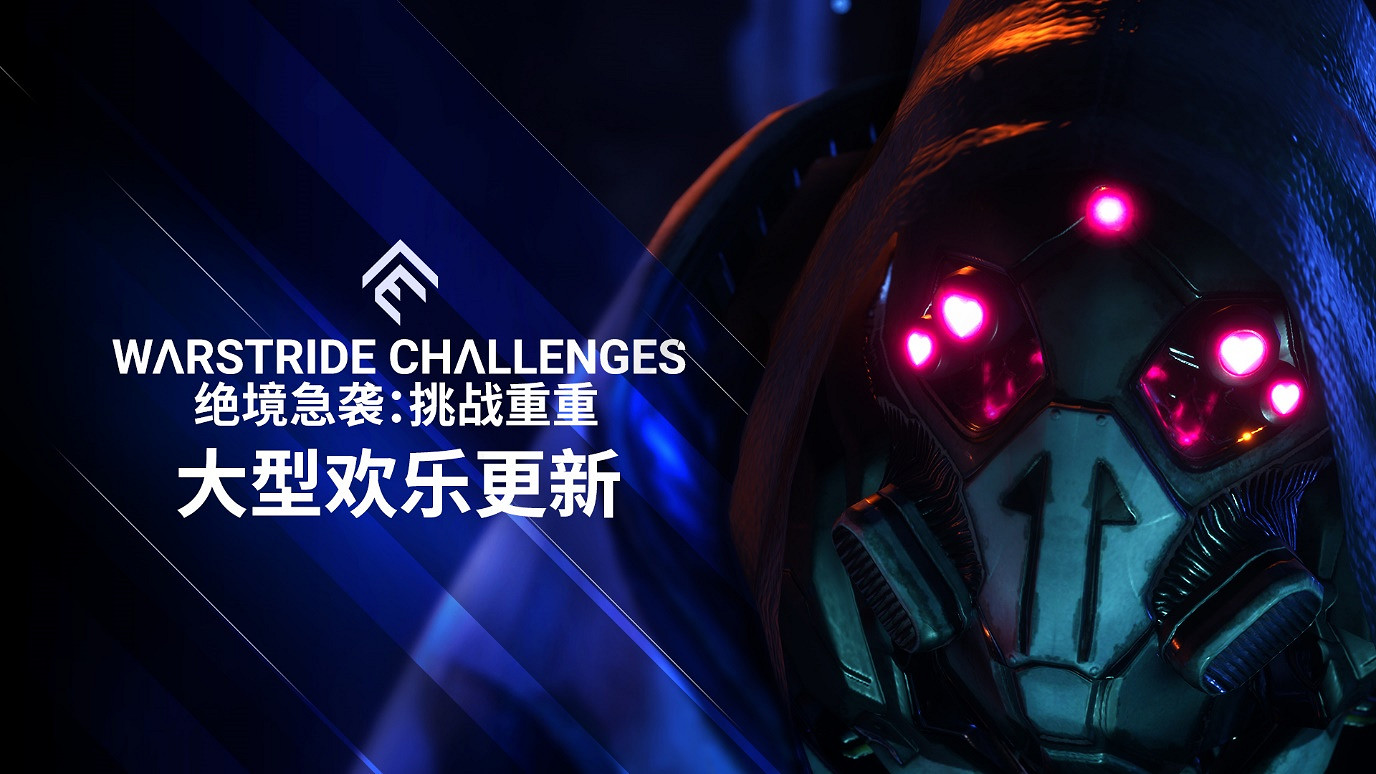 《絕境急襲：挑戰重重》推出重大更新！