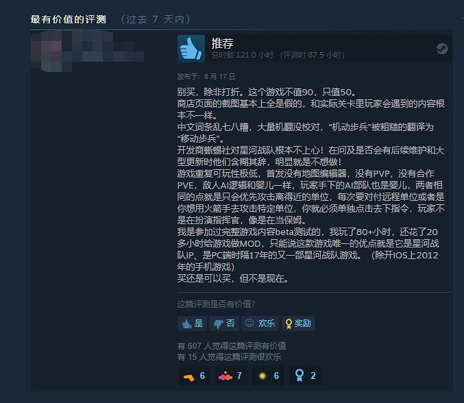 這款星河戰隊改編遊戲，可能是今年最大的好評欺詐