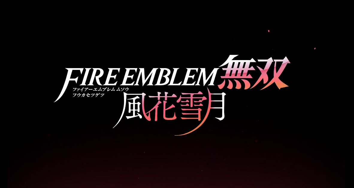 《火焰紋章風花雪月無雙》今天發售!發售預告公開 《火焰紋章風花雪月無雙》今天發售!發售預告公開