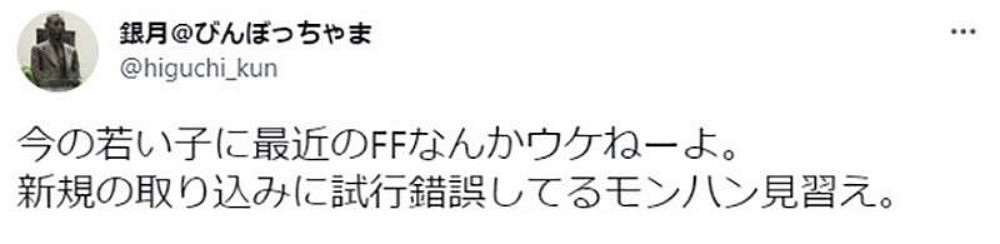 太久沒新作了！吉田直樹承認《FF》人氣不及《怪獵》