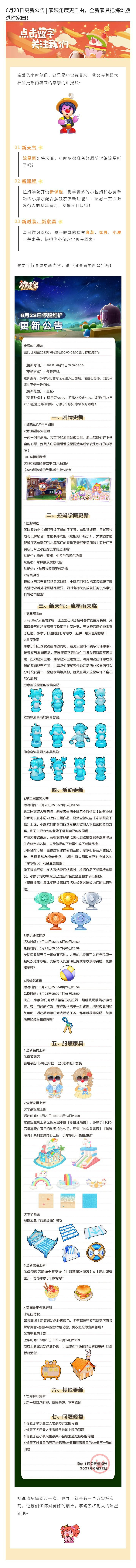 《摩爾莊園》6月23日更新公告 家園裝修更新 《摩爾莊園》6月23日更新公告 家園裝修更新
