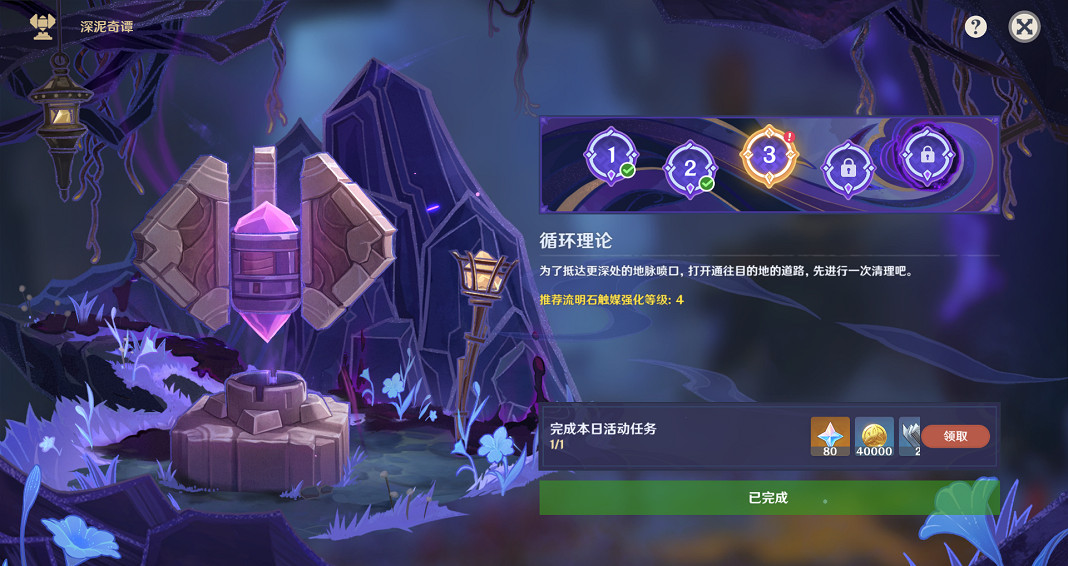 《原神》2.7深泥奇譚第三天怎麽玩?2.7深泥奇譚第三天玩法分享 《原神》2.7深泥奇譚第三天怎麽玩?2.7深泥奇譚第三天玩法分享