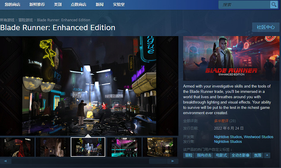 點擊冒險《銀翼殺手:增強版》在Steam發售 中國37元 點擊冒險《銀翼殺手:增強版》在Steam發售 中國37元