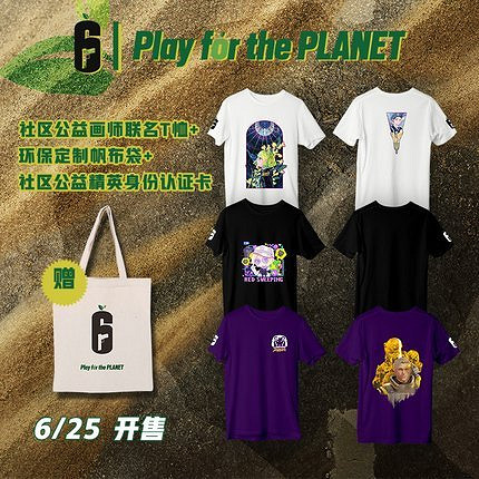 育碧推出《虹彩六號》公益T恤 助力社區公益2.0項目