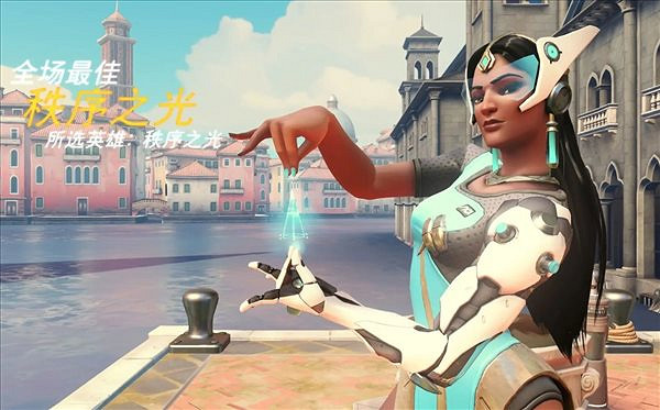 《OW》英雄設計師:秩序之光無重做計劃或在2代加強 《OW》英雄設計師:秩序之光無重做計劃或在2代加強