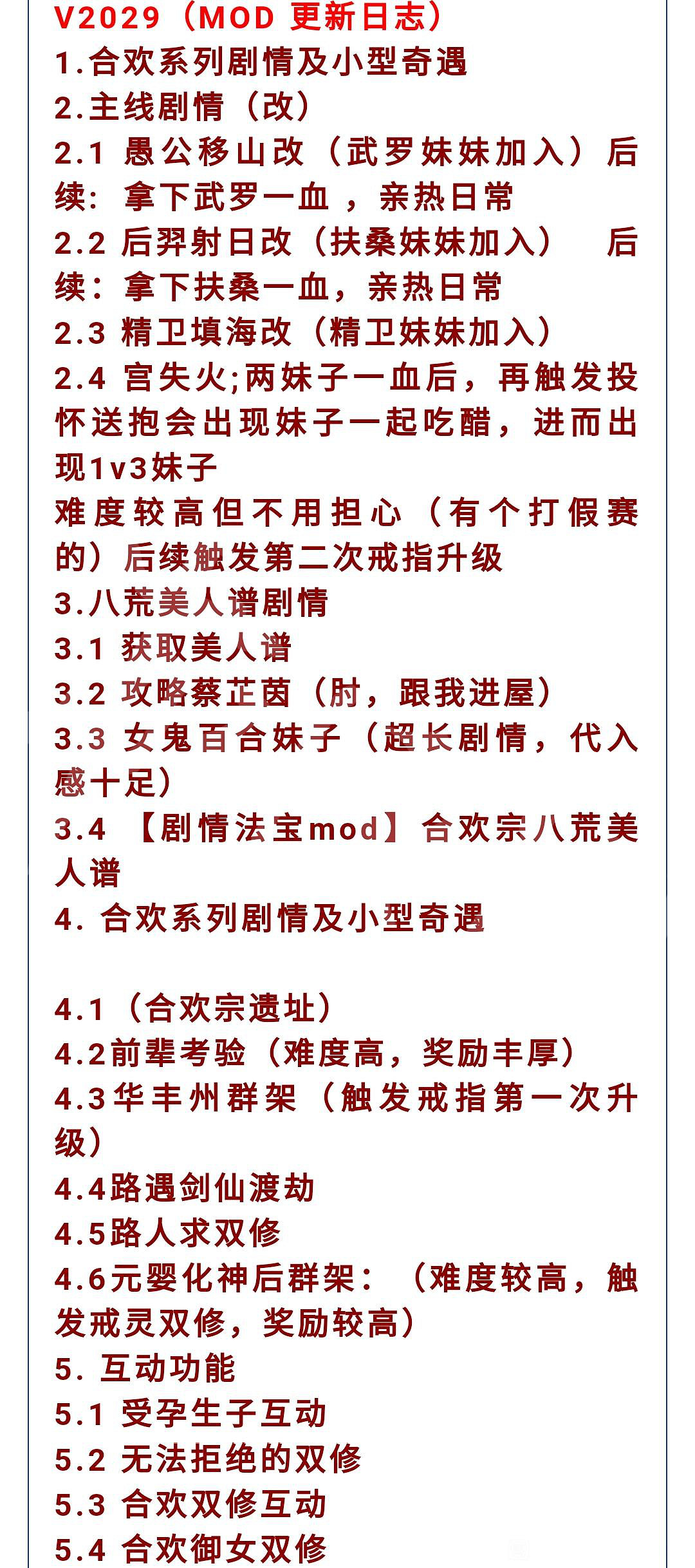《鬼谷八荒》合歡宗mod攻略 合歡宗mod下載方法 《鬼谷八荒》合歡宗mod攻略 合歡宗mod下載方法