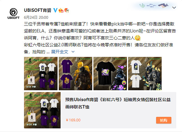 育碧推出《虹彩六號》公益T恤 助力社區公益2.0項目