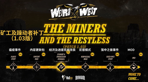 《詭野西部》1.03“礦工與躁動者”上線 實機宣傳片公布 《詭野西部》1.03“礦工與躁動者”上線 實機宣傳片公布