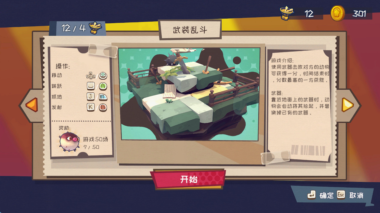 和朋友一決勝負！《快到碗裡來》支援多人對戰模式