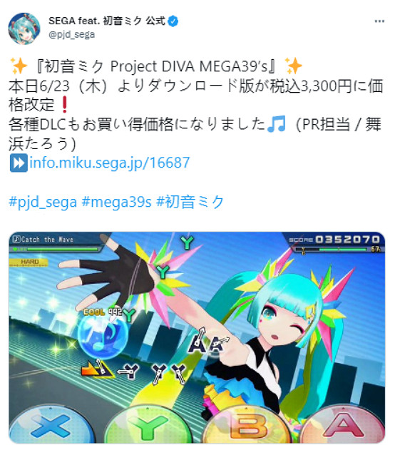 《初音未來 歌姬計劃 MEGA39s》日服數位版價格下調
